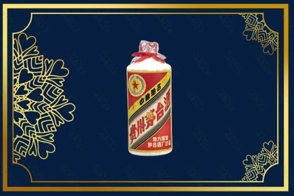 云浮市新兴回收五星茅台酒